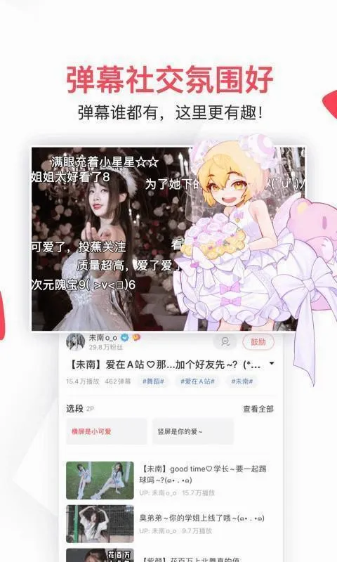 AcFun2026官方最新版本 AcFun2026官方最新版本