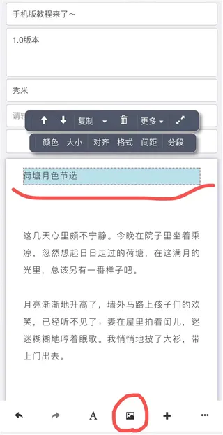 秀米编辑器(图文编辑软件) 秀米编辑器(图文编辑软件)