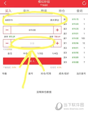 同花顺(炒股软件) 同花顺(炒股软件)