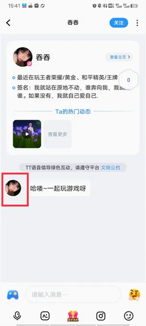 TT语音2026最新版本 TT语音2026最新版本