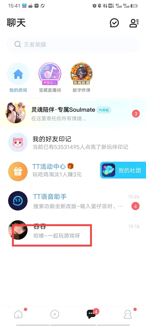 TT语音2026最新版本 TT语音2026最新版本