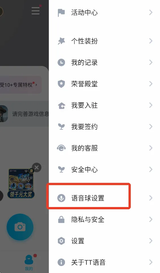 TT语音2026最新版本 TT语音2026最新版本