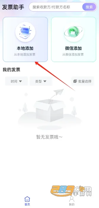 报销电子发票助手(发票报销功能) 报销电子发票助手(发票报销功能)