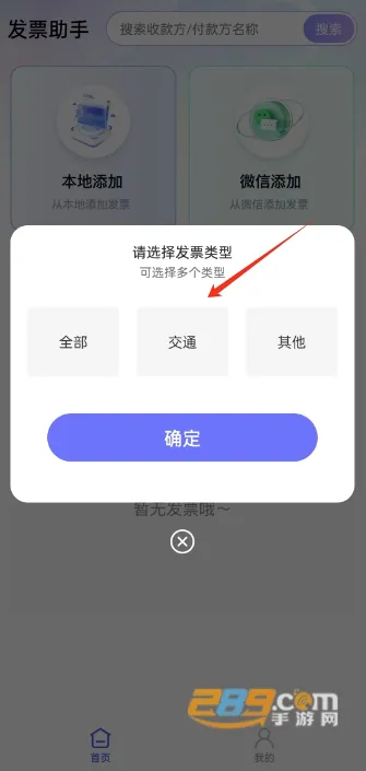 报销电子发票助手(发票报销功能) 报销电子发票助手(发票报销功能)