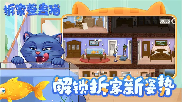 拆家整蛊猫安卓版手机版 拆家整蛊猫安卓版手机版