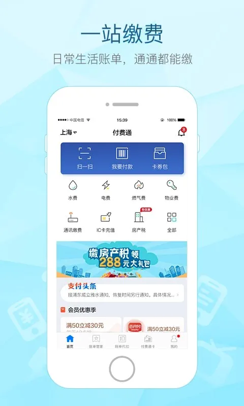 付费通(账单支付平台) 付费通(账单支付平台)