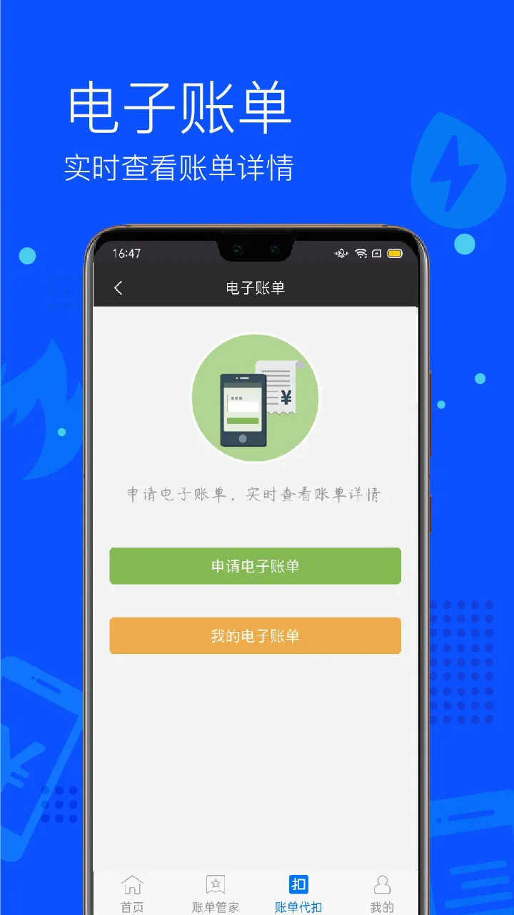 付费通(账单支付平台) 付费通(账单支付平台)
