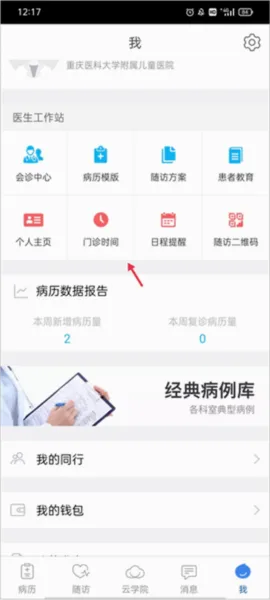 病历夹2026最新版本 病历夹2026最新版本