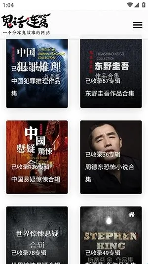鬼话连篇(恐怖小说阅读) 鬼话连篇(恐怖小说阅读)