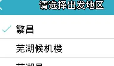 芜湖汽车订票(运泰出行平台) 芜湖汽车订票(运泰出行平台)