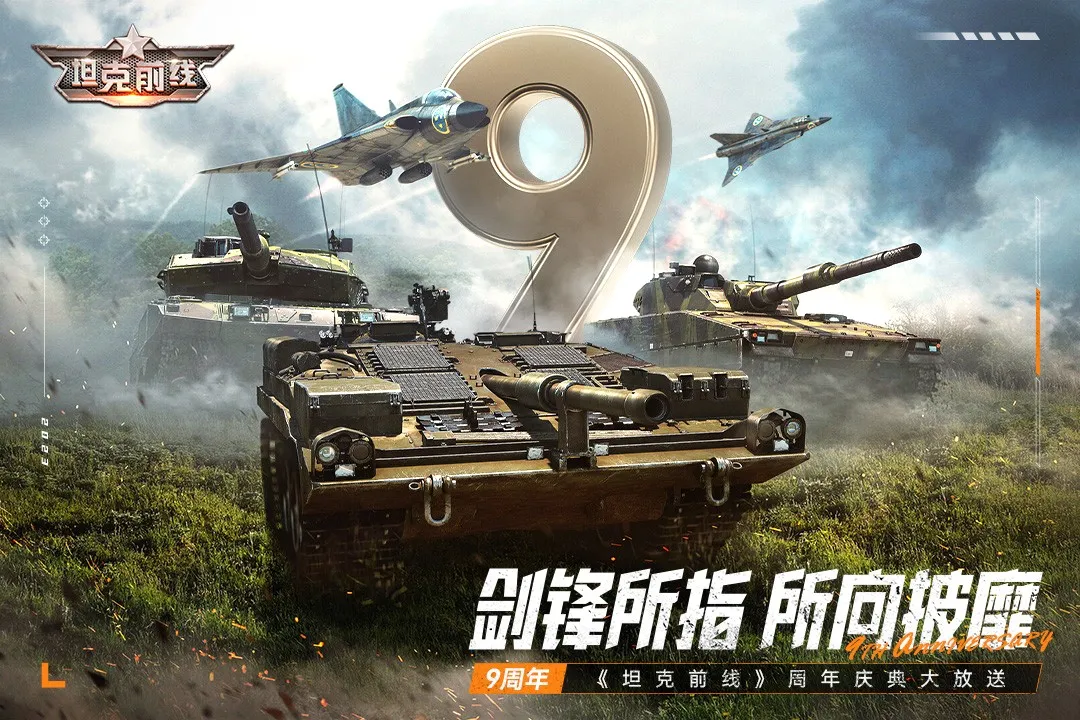 坦克前线(坦克主题手游) 坦克前线(坦克主题手游)