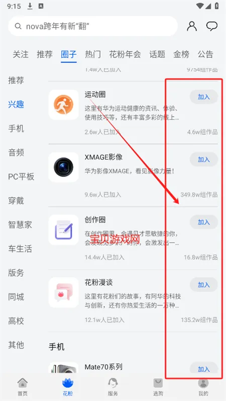 花粉俱乐部安卓版手机版 花粉俱乐部安卓版手机版