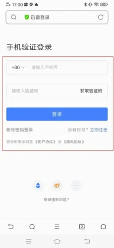 迅雷直播2026官方最新版本 迅雷直播2026官方最新版本