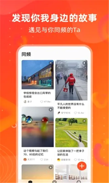 同频最新手机版 同频最新手机版