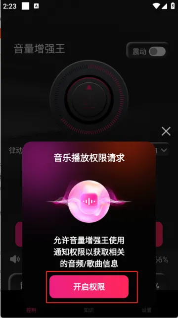 音量增强器2026最新版本 音量增强器2026最新版本
