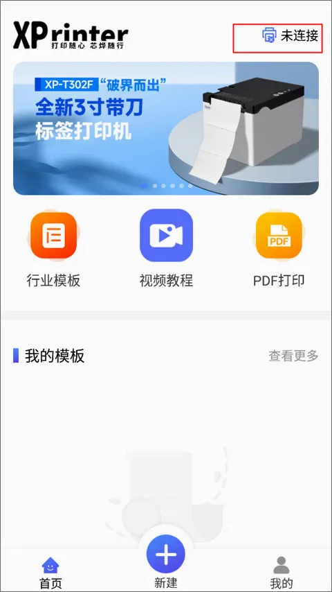 XPrinter安卓版2026最新版本 XPrinter安卓版2026最新版本