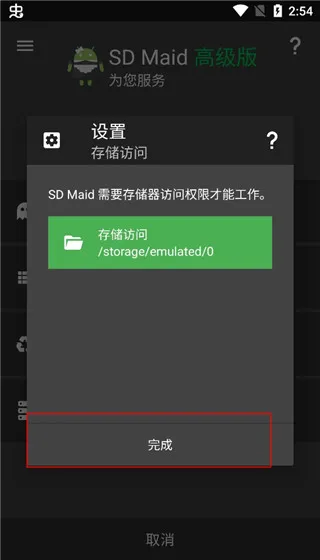 SDMaid清理专业版