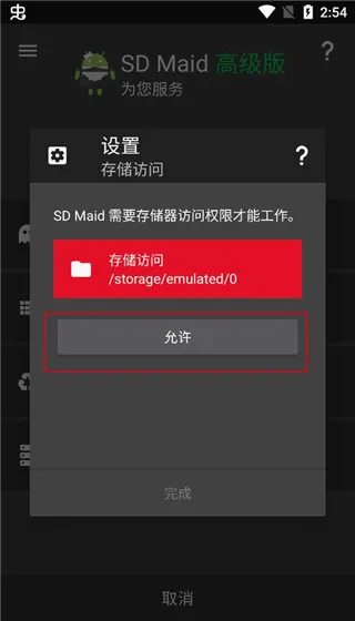 SDMaid清理专业版