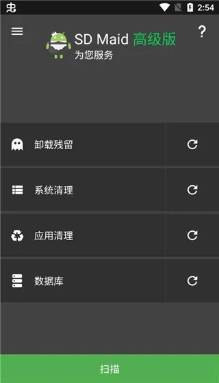 SDMaid清理专业版