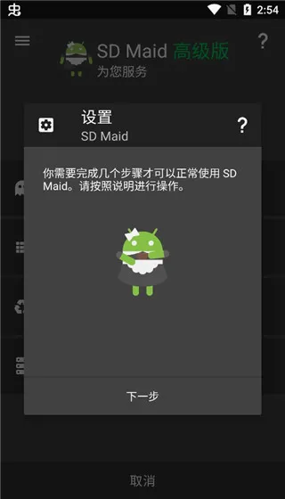 SDMaid清理专业版