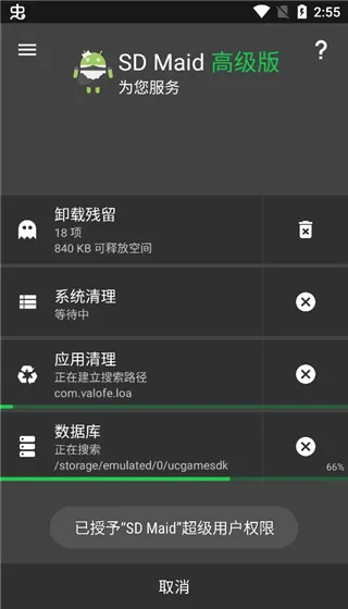 SDMaid清理专业版