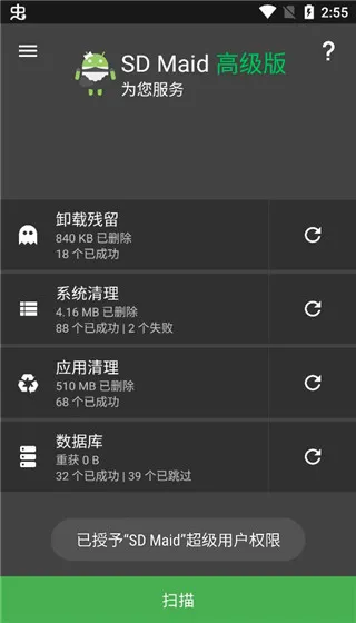 SDMaid清理专业版
