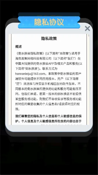 倒水换装(消除换装游戏) 倒水换装(消除换装游戏)