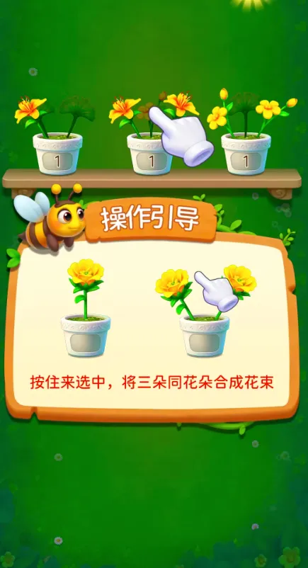 插花高手安卓版手机版 插花高手安卓版手机版