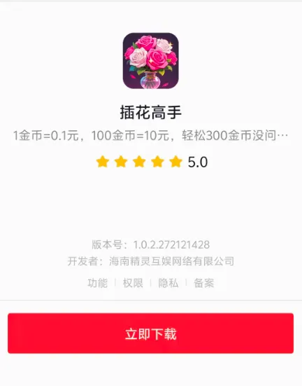 插花高手安卓版手机版 插花高手安卓版手机版