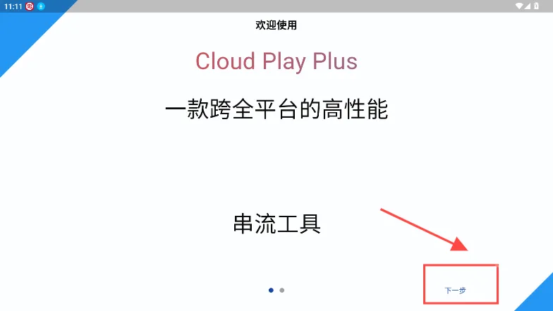 云玩加