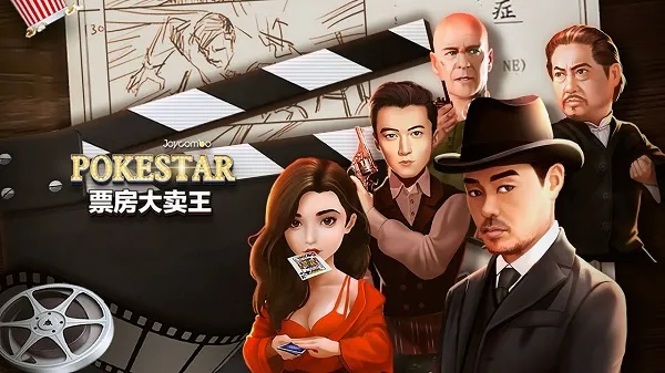 票房大卖王(模拟经营电影游戏) 票房大卖王(模拟经营电影游戏)
