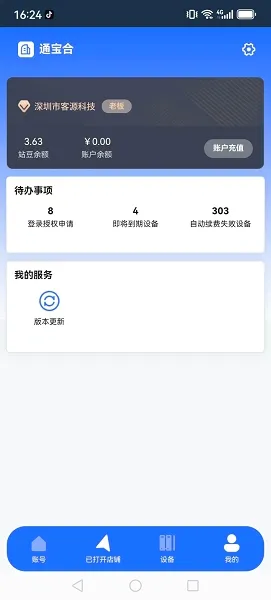 站斧浏览器(多店铺管理平台) 站斧浏览器(多店铺管理平台)