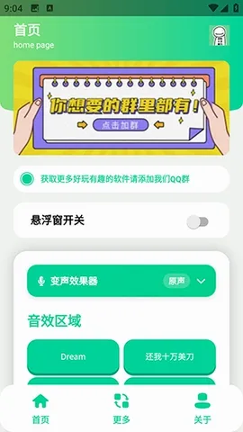 搞笑Dream语音盒安卓版手机版 搞笑Dream语音盒安卓版手机版