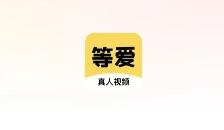 等爱安卓版手机版 等爱安卓版手机版