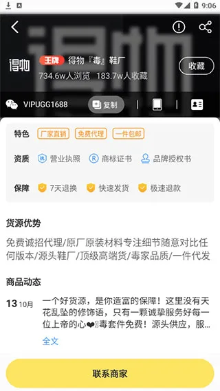 微商码头(微商货源平台) 微商码头(微商货源平台)