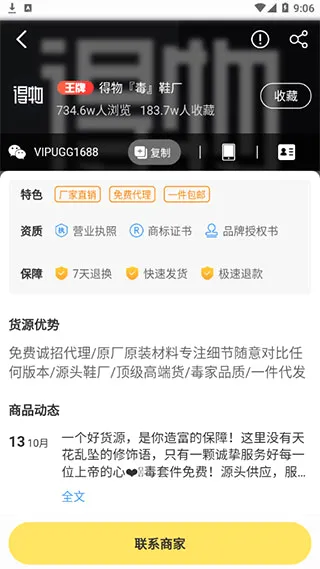 微商码头(微商货源平台) 微商码头(微商货源平台)