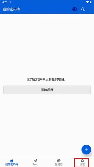 Bitwarden2026官方最新版本 Bitwarden2026官方最新版本