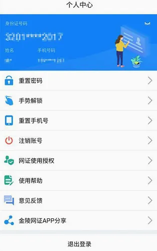 金陵网证