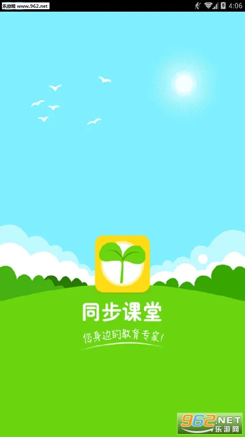 同步课堂学生安卓版手机版 同步课堂学生安卓版手机版