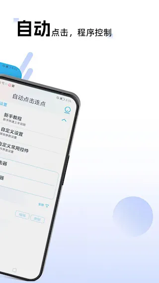 自动点击连点(手机自动点击器) 自动点击连点(手机自动点击器)