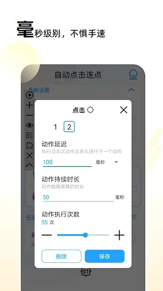 自动点击连点(手机自动点击器) 自动点击连点(手机自动点击器)