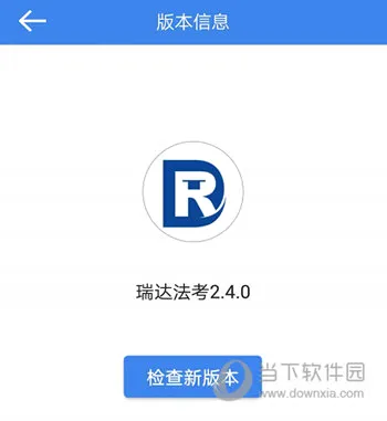 瑞达法考(法考学习软件) 瑞达法考(法考学习软件)