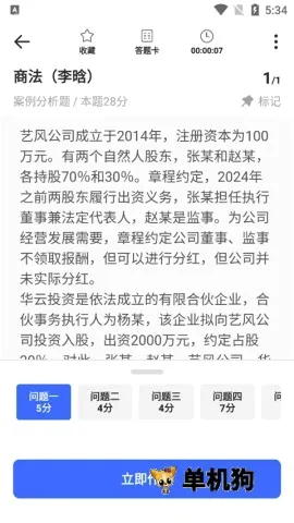 瑞达法考(法考学习软件) 瑞达法考(法考学习软件)