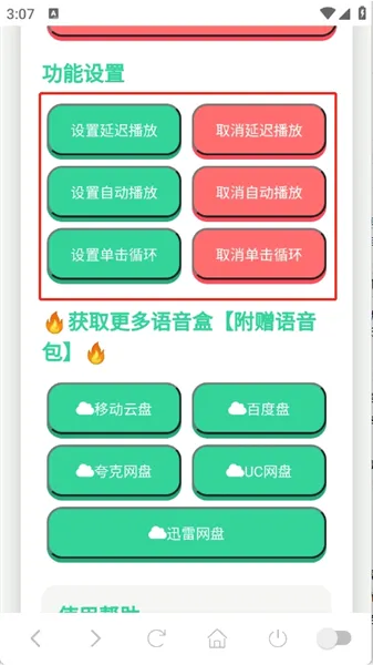 高松灯语音盒(语音包工具) 高松灯语音盒(语音包工具)