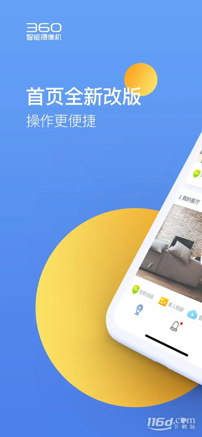 360摄像机(远程家庭监控) 360摄像机(远程家庭监控)