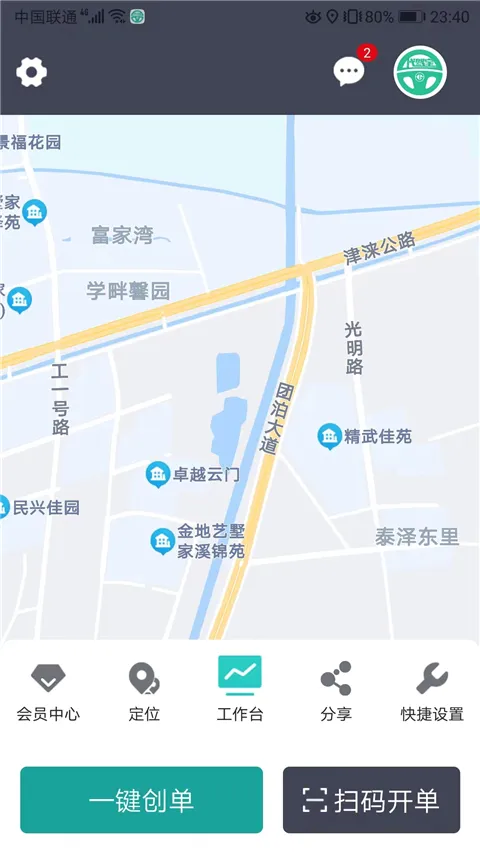代驾宝(代驾接单软件) 代驾宝(代驾接单软件)
