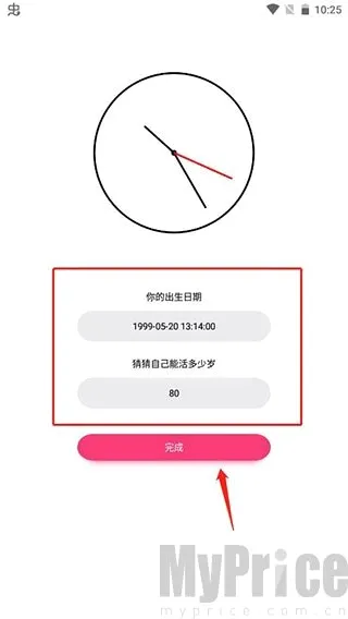 生命倒计时