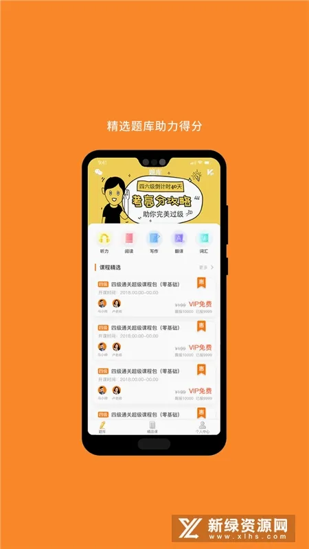 英语四级(CET4复习软件) 英语四级(CET4复习软件)