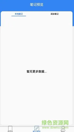 电子阅读器(水墨屏阅读助手) 电子阅读器(水墨屏阅读助手)