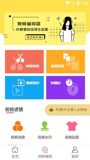 视频编辑器安卓版手机版 视频编辑器安卓版手机版